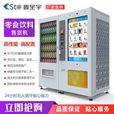智能售货机 未来零售的无限可能